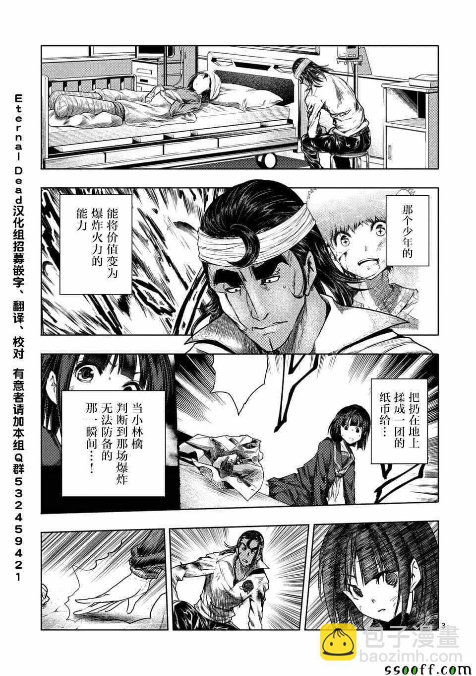 《见面之后5秒开始战斗》第105话 第3页