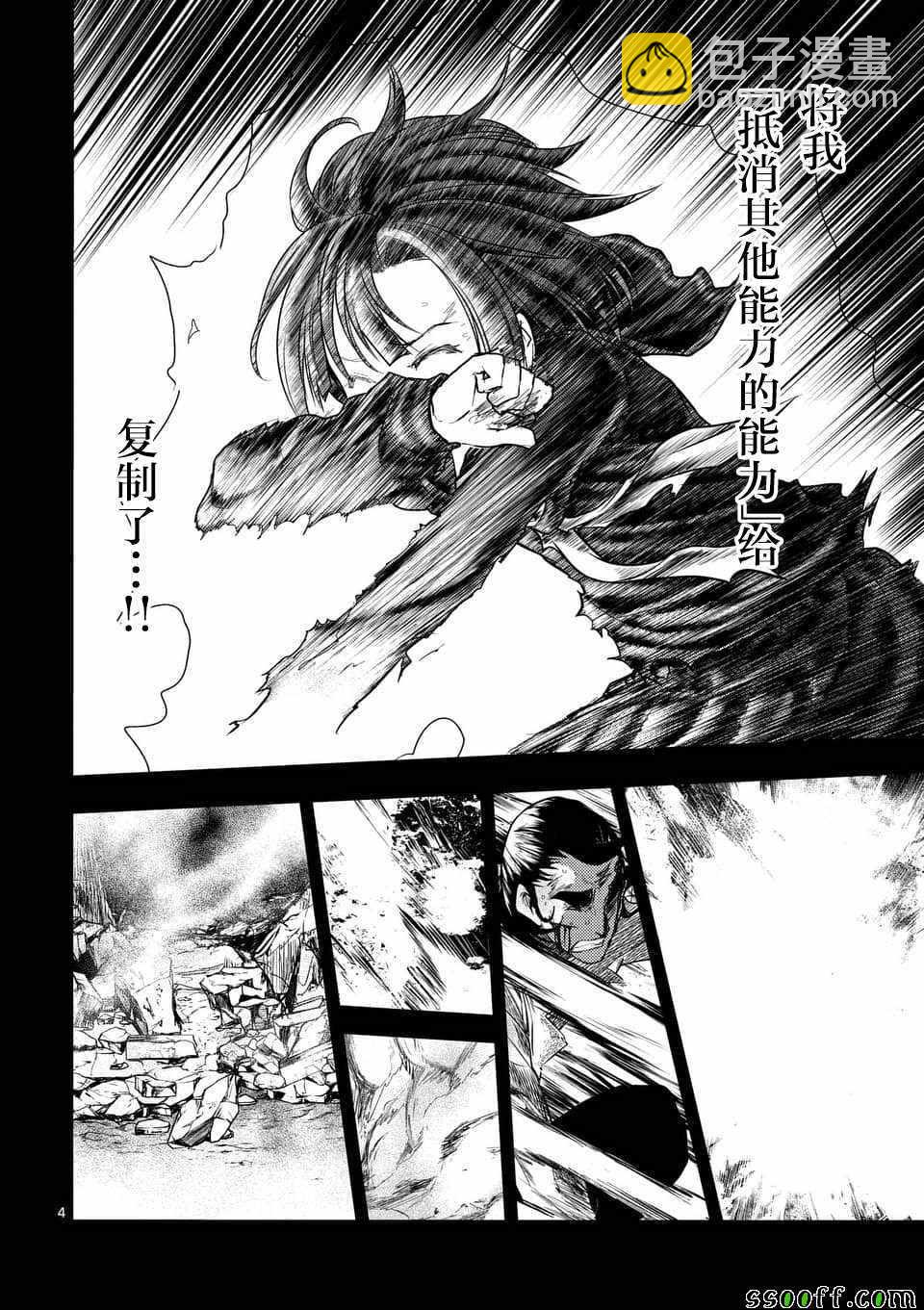 《见面之后5秒开始战斗》第105话 第4页