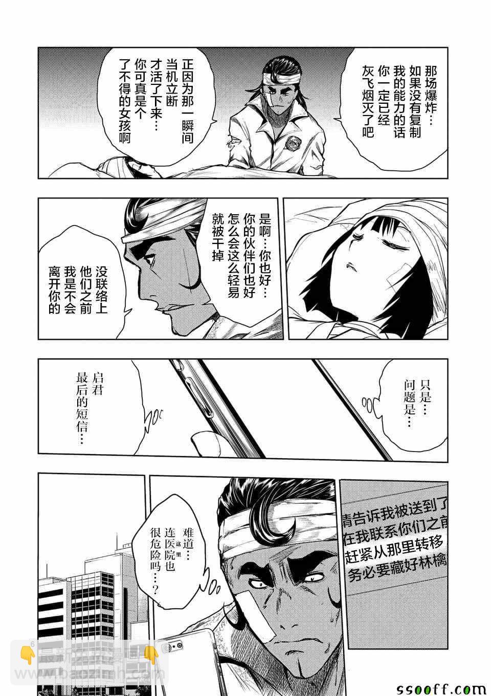 《见面之后5秒开始战斗》第105话 第5页