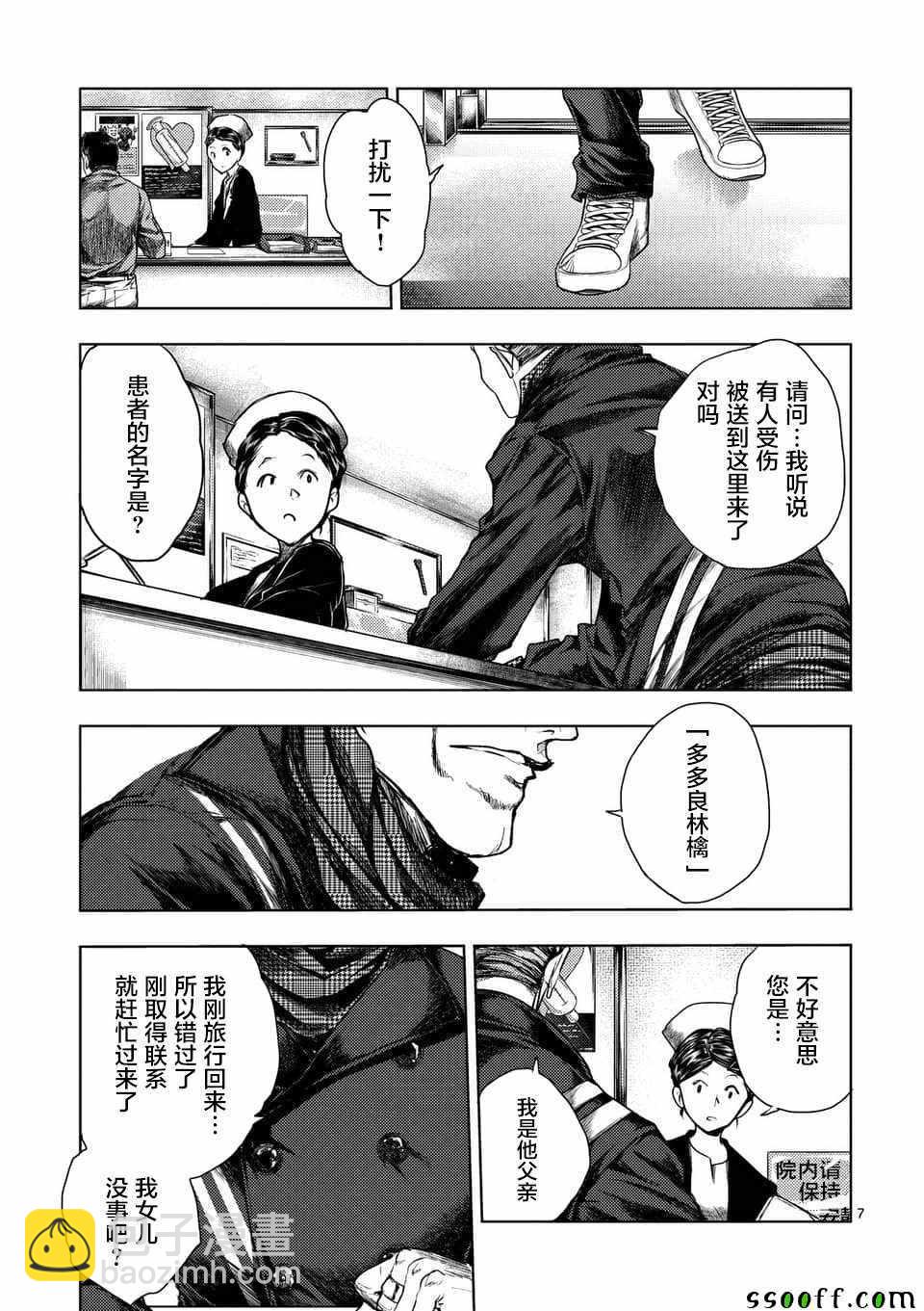 《见面之后5秒开始战斗》第105话 第6页