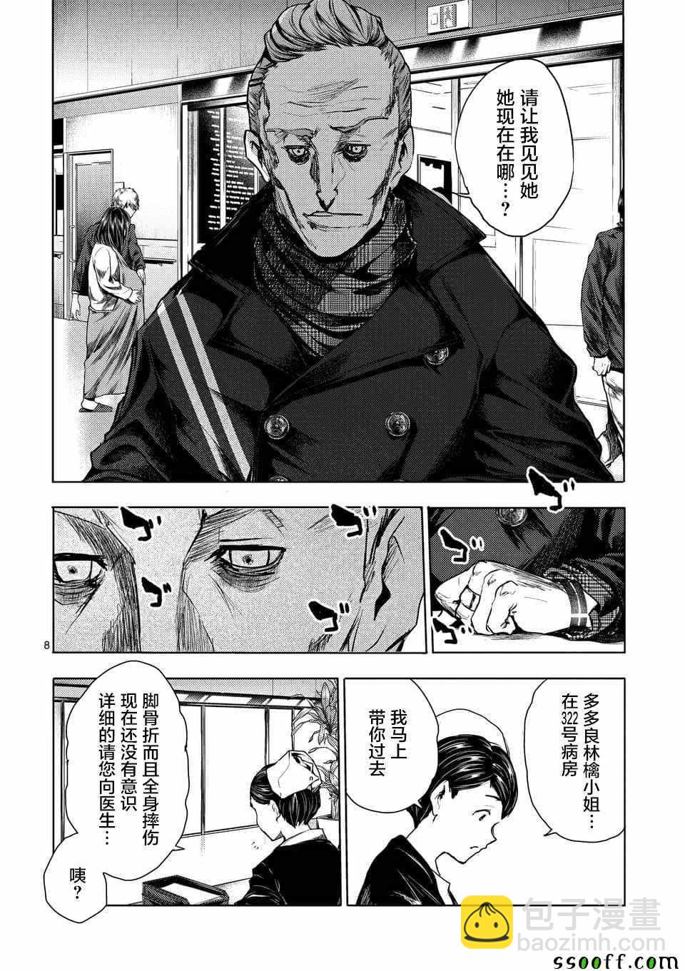 《见面之后5秒开始战斗》第105话 第7页