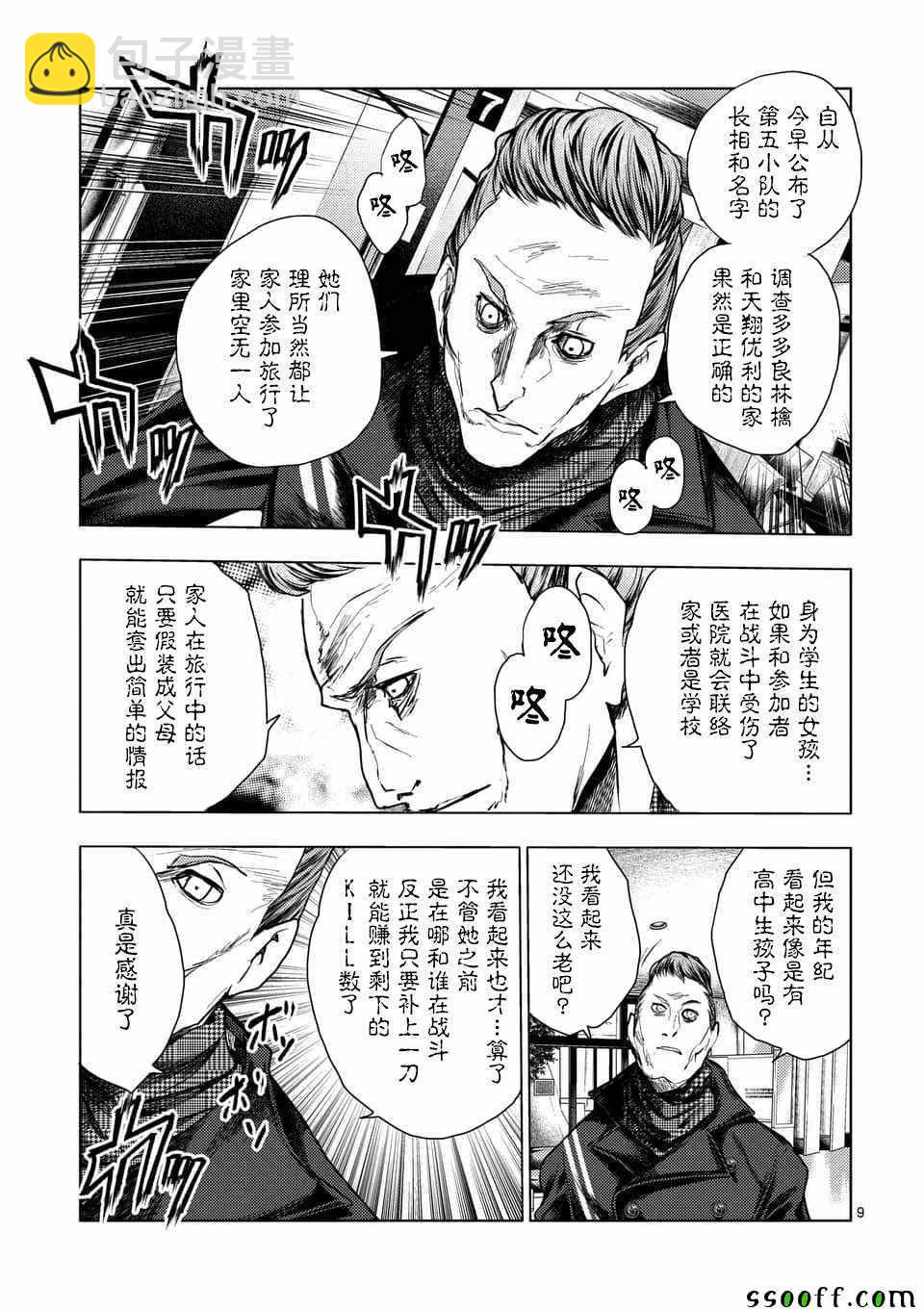 《见面之后5秒开始战斗》第105话 第8页