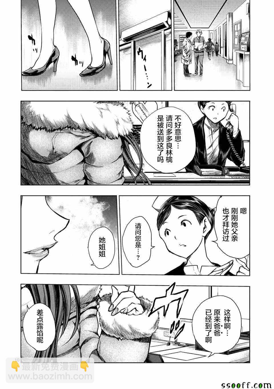 《见面之后5秒开始战斗》第105话 第9页
