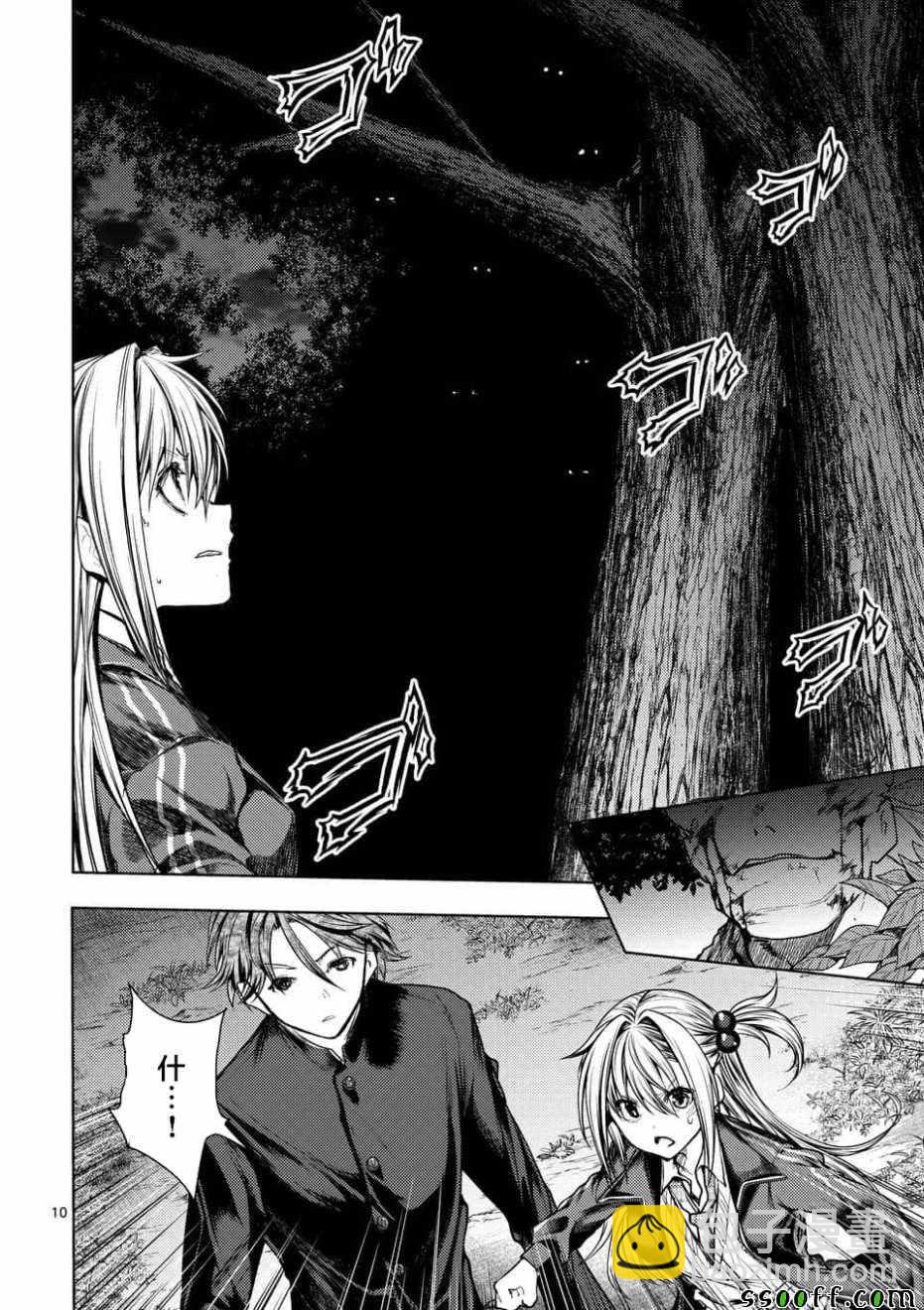 《见面之后5秒开始战斗》第102话 第10页