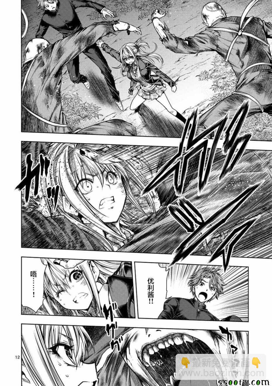 《见面之后5秒开始战斗》第102话 第12页