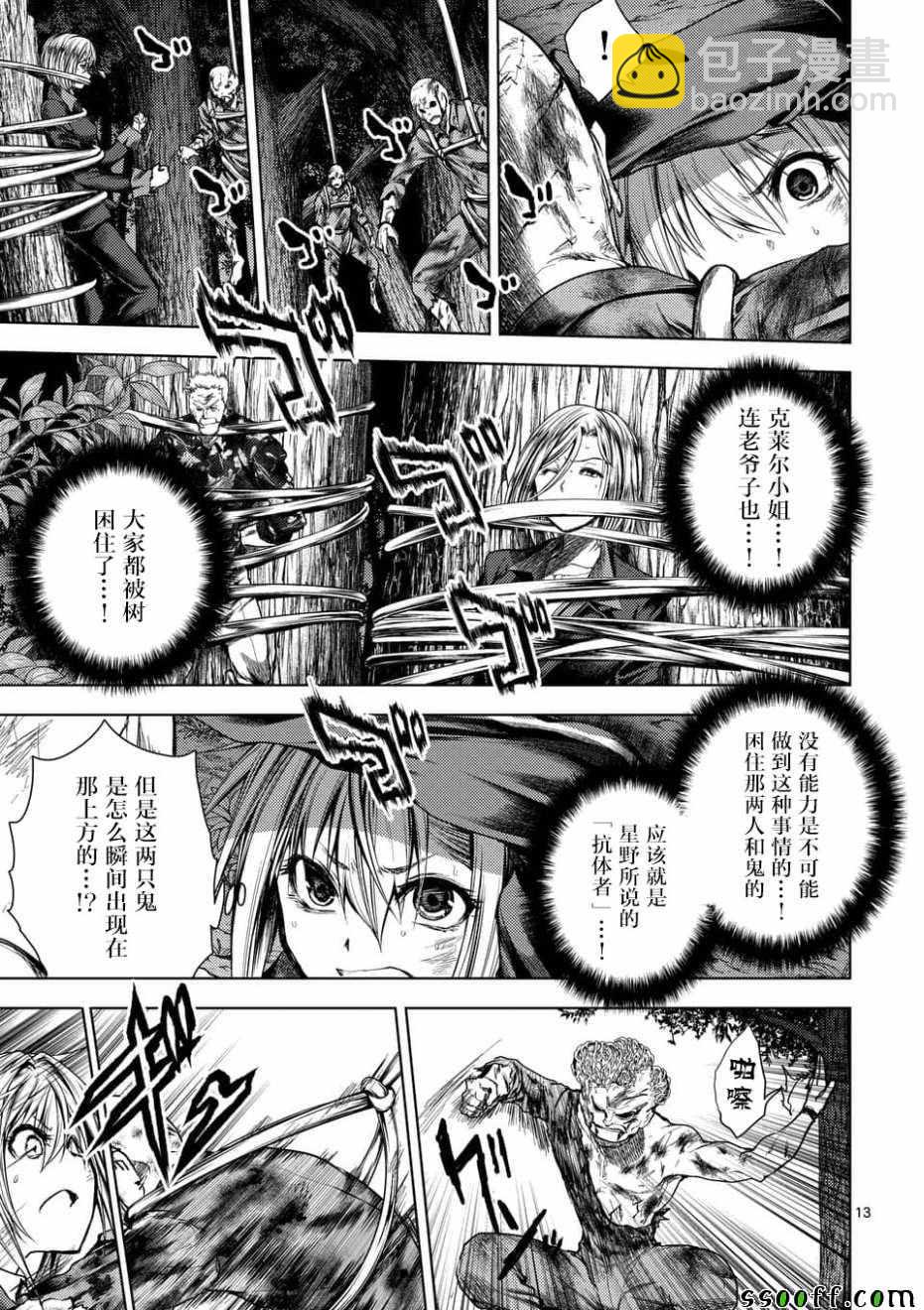 《见面之后5秒开始战斗》第102话 第13页