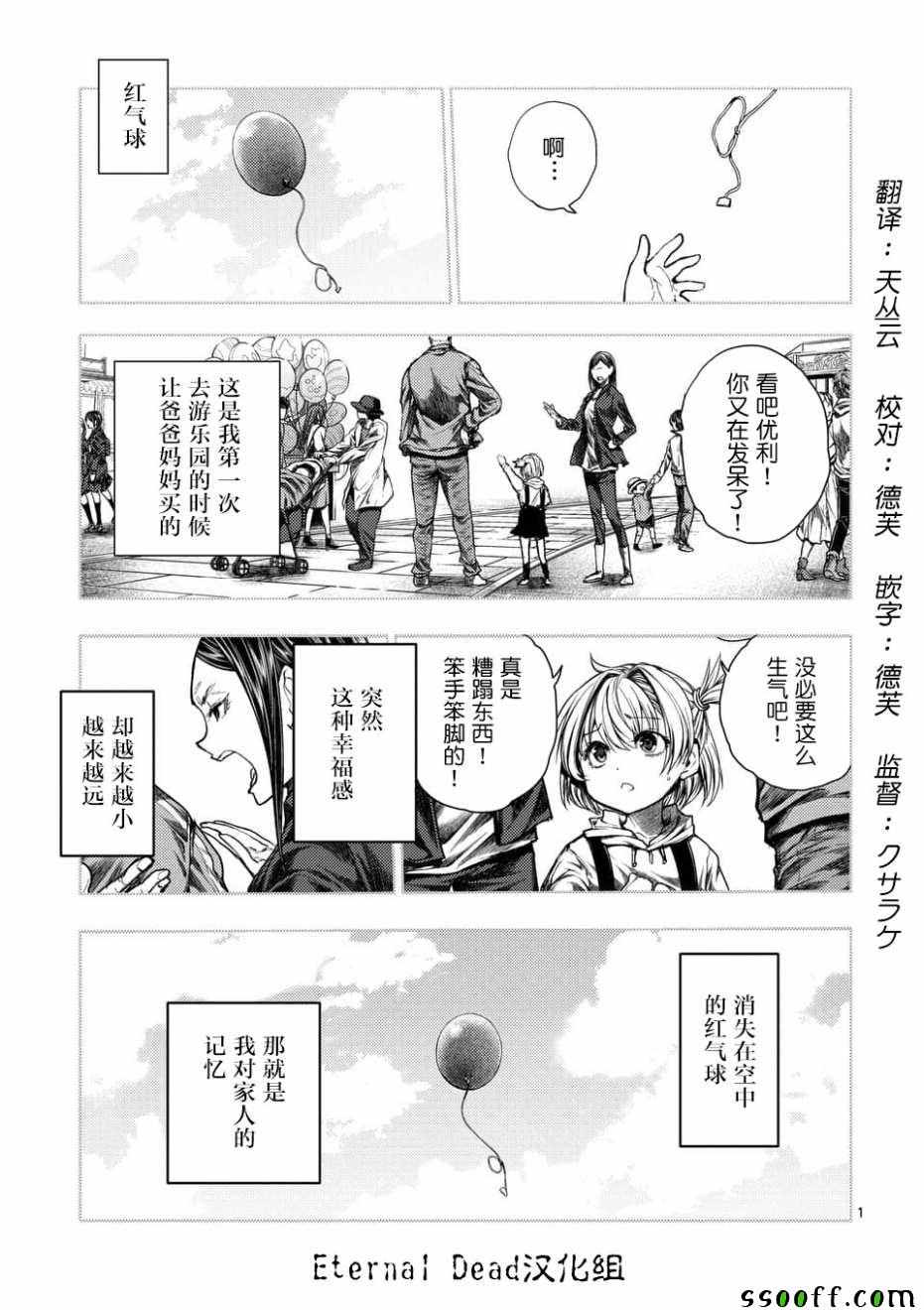 《见面之后5秒开始战斗》第102话 第1页