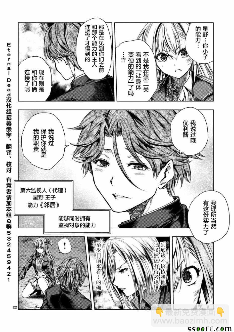 《见面之后5秒开始战斗》第102话 第20页