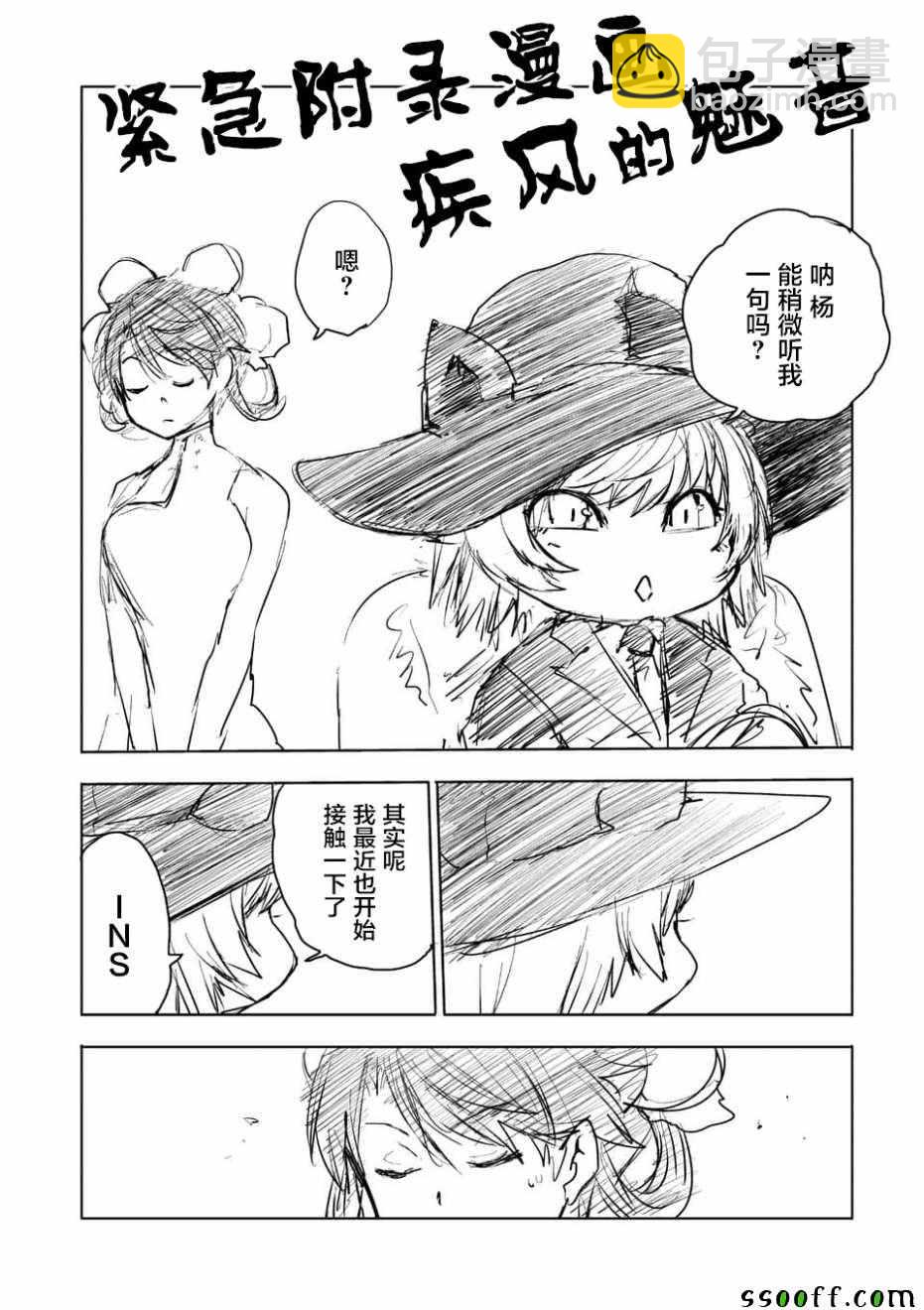 《见面之后5秒开始战斗》第102话 第23页