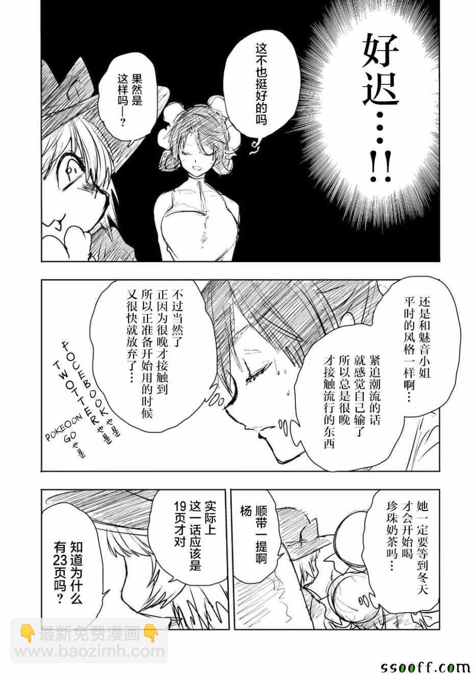 《见面之后5秒开始战斗》第102话 第24页