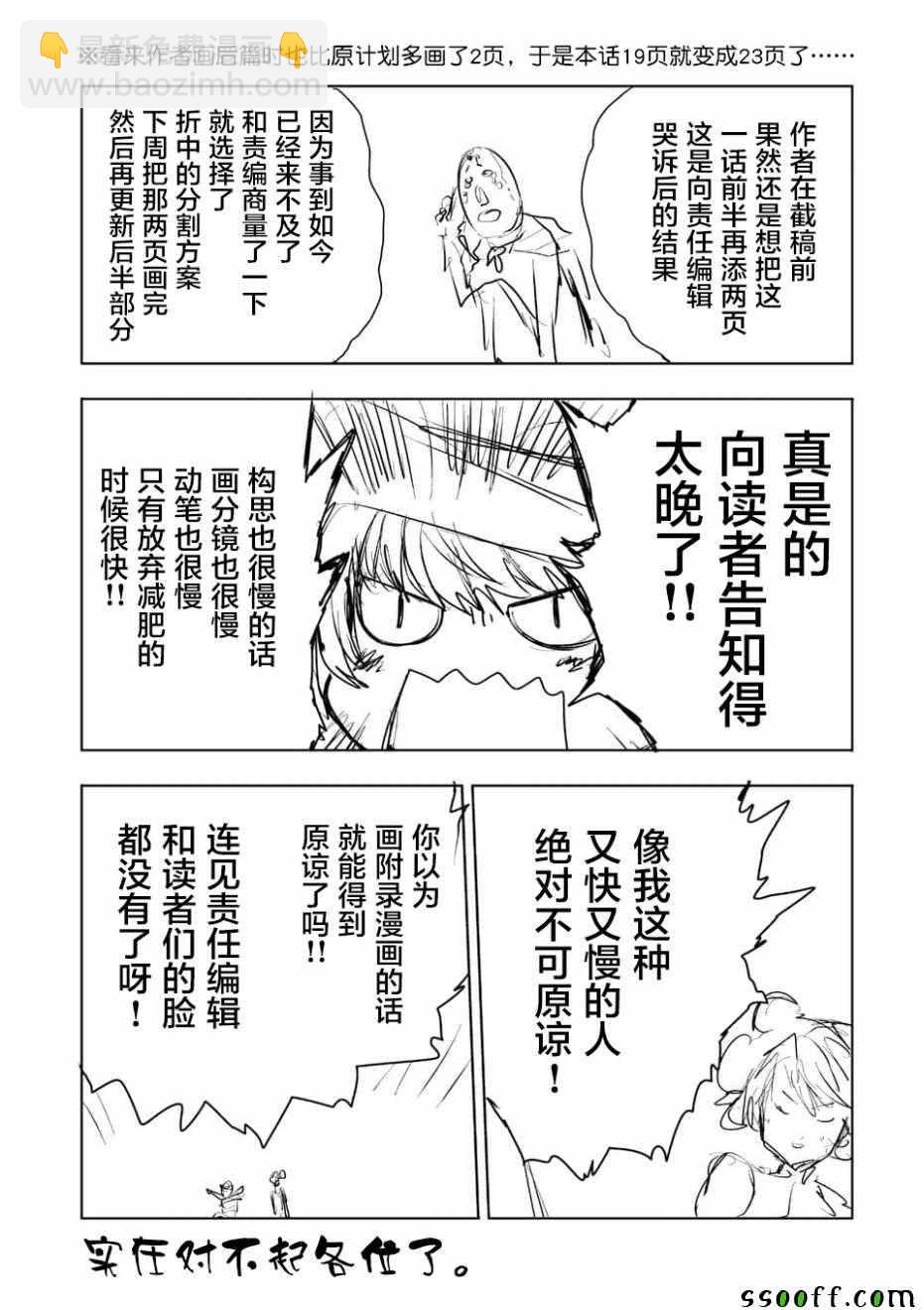 《见面之后5秒开始战斗》第102话 第25页