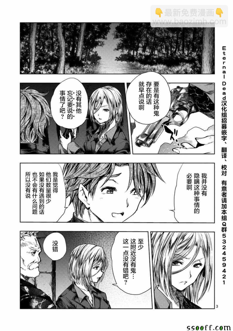 《见面之后5秒开始战斗》第102话 第3页