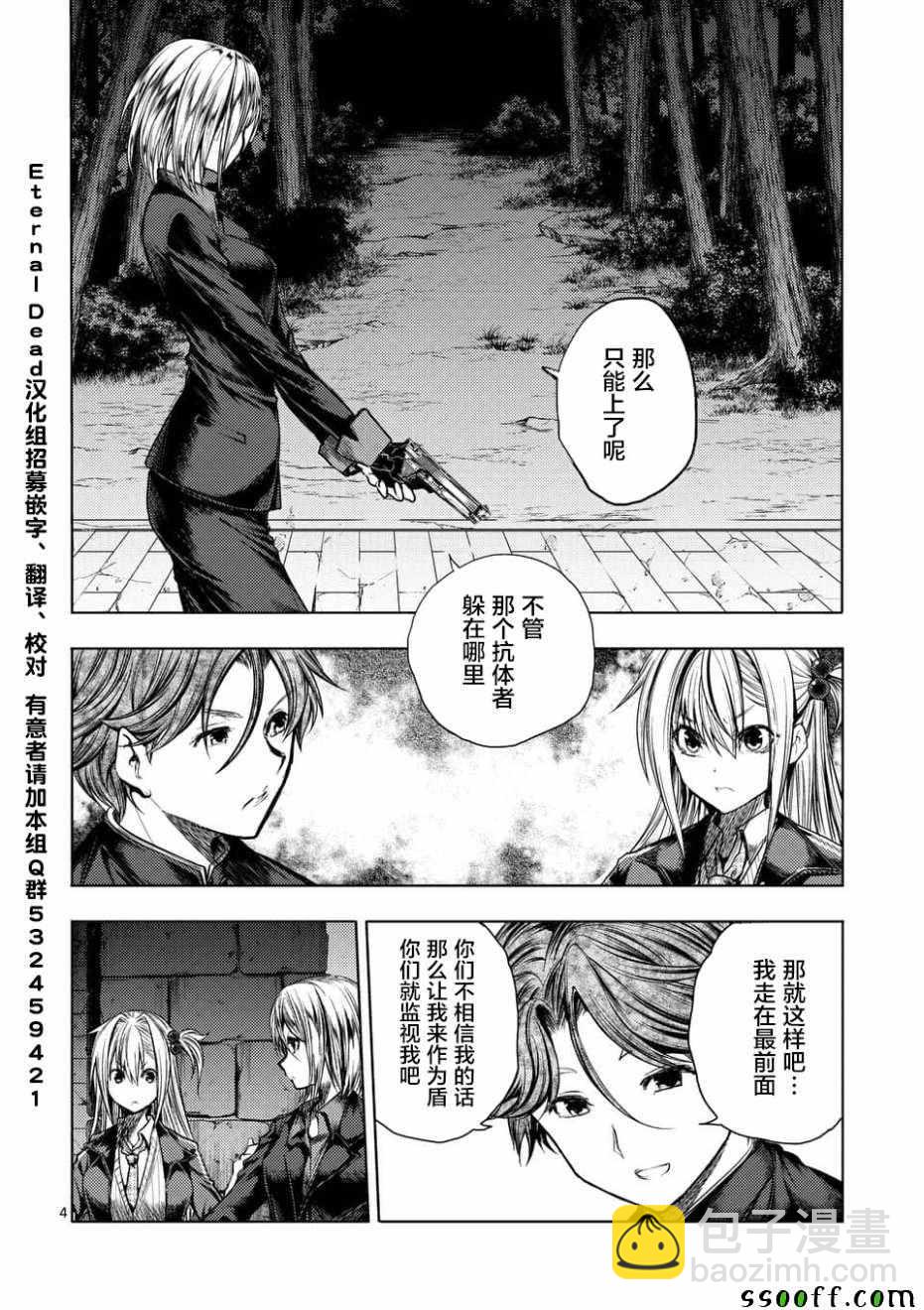 《见面之后5秒开始战斗》第102话 第4页
