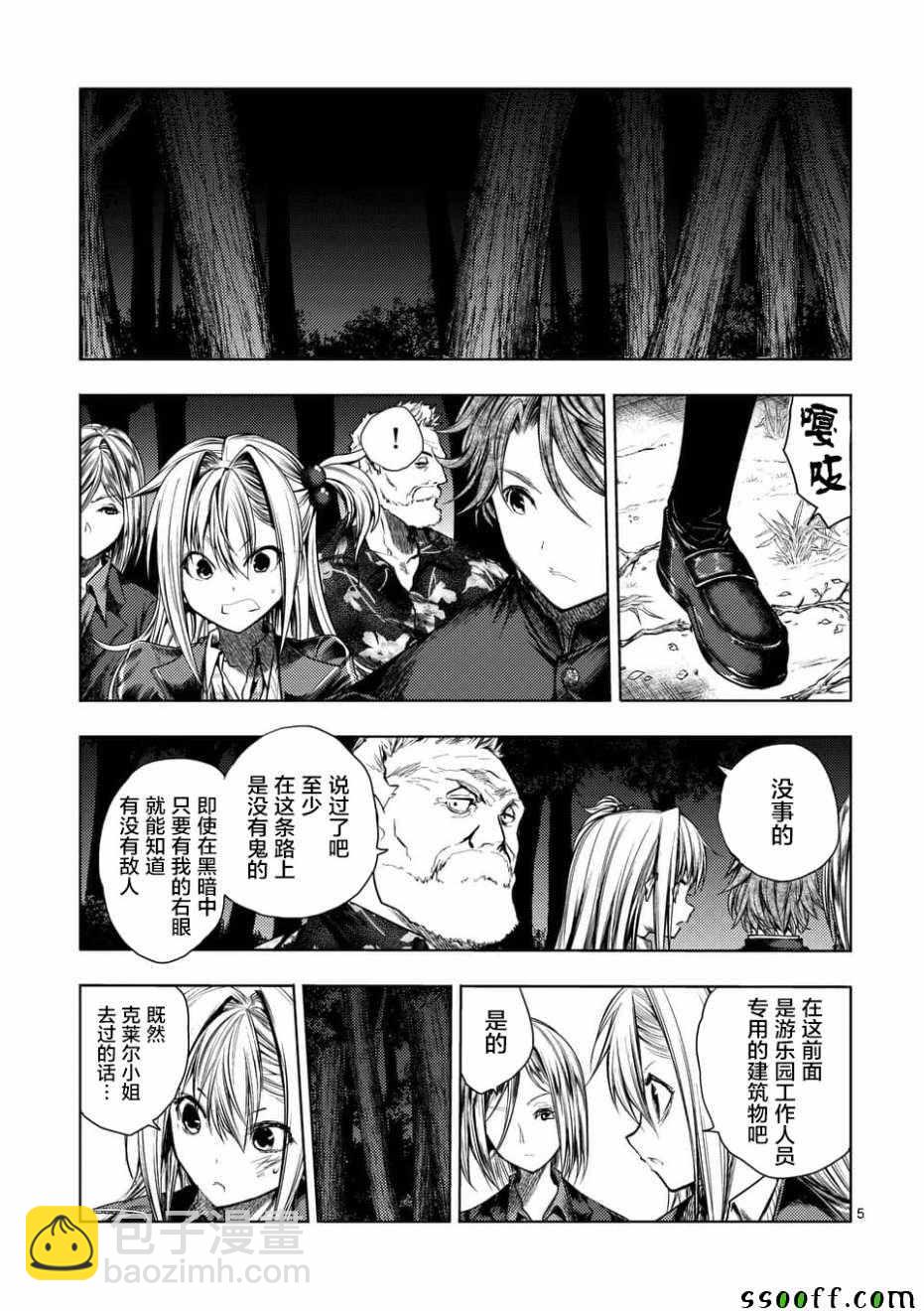 《见面之后5秒开始战斗》第102话 第5页