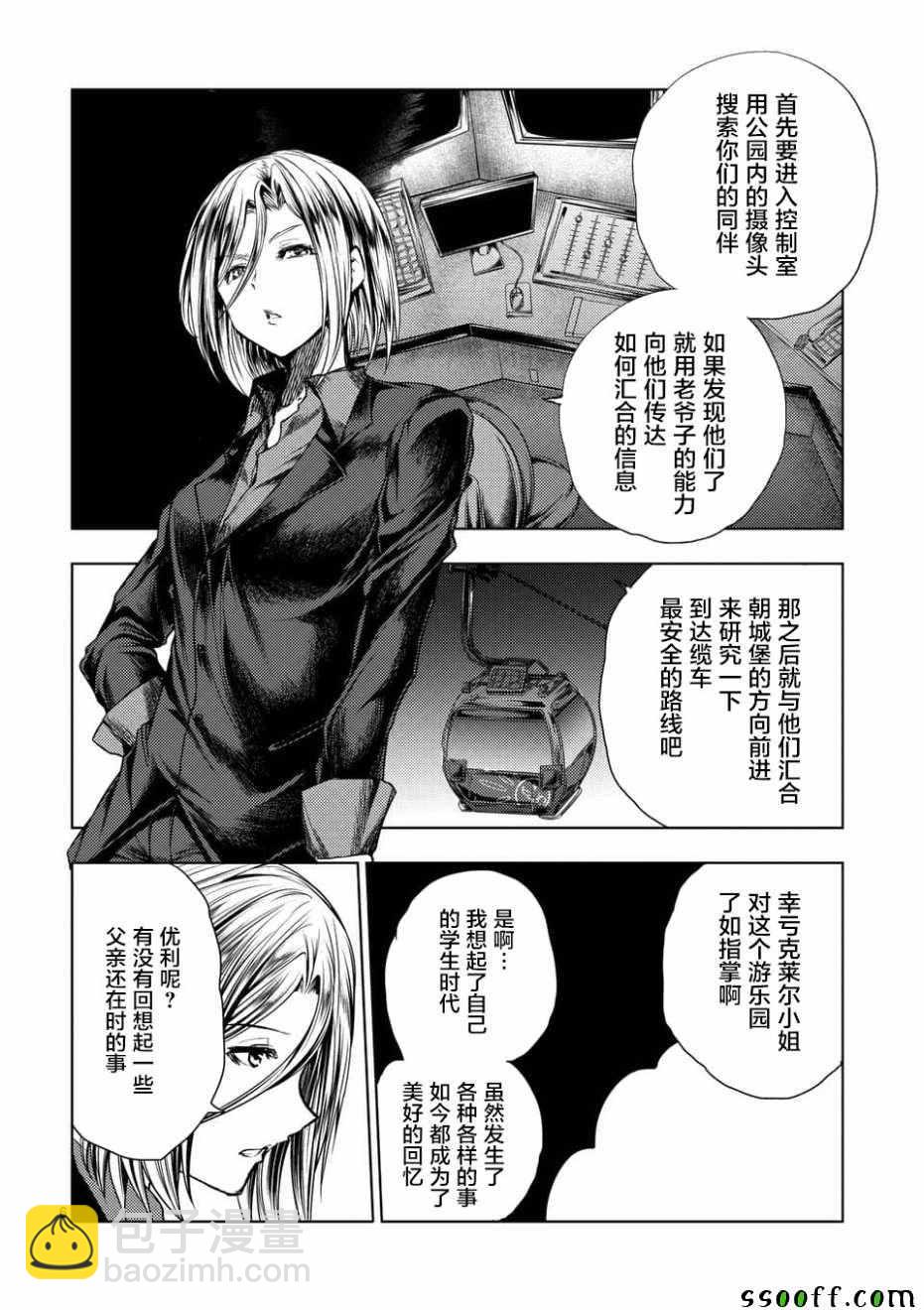 《见面之后5秒开始战斗》第102话 第6页