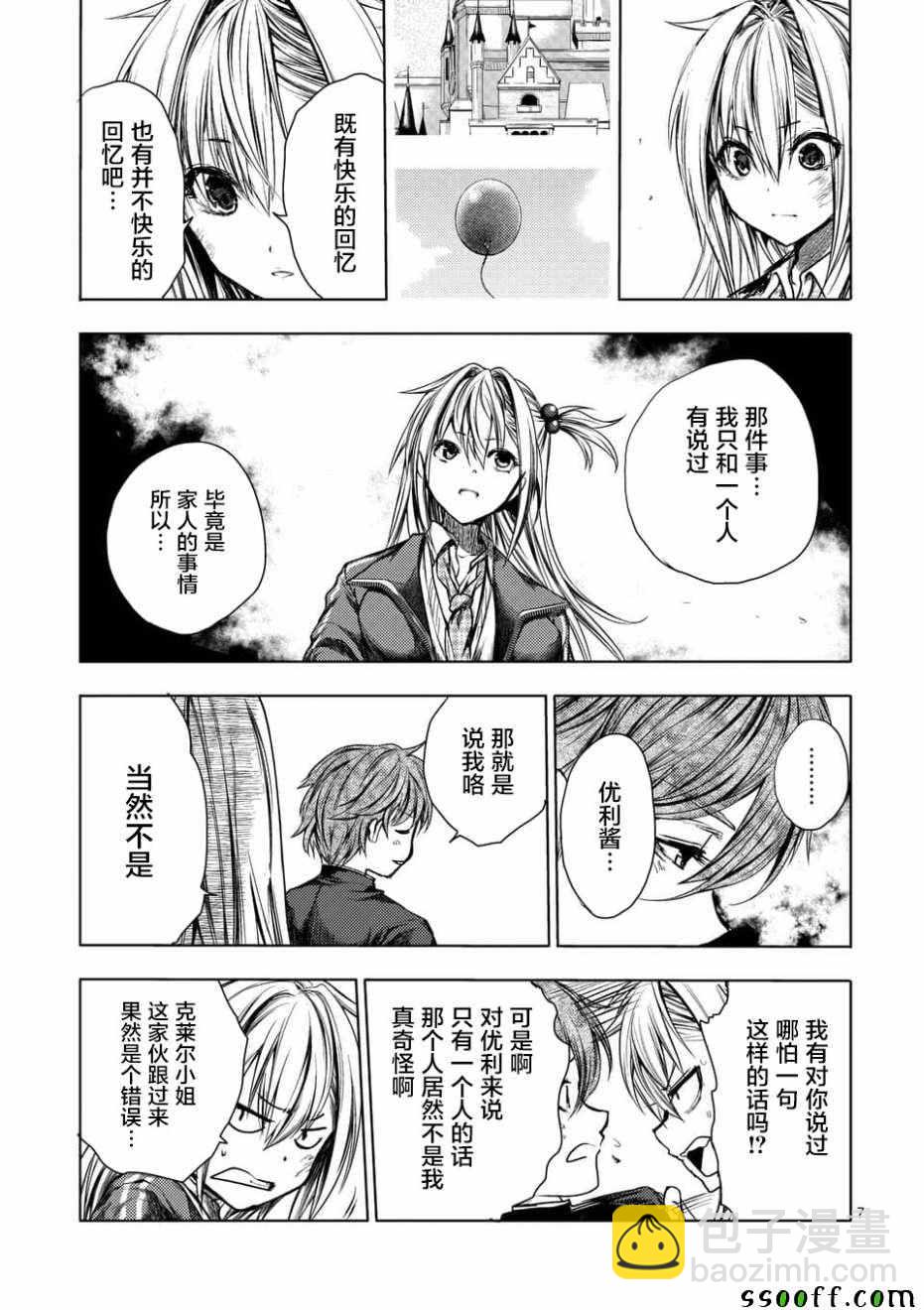 《见面之后5秒开始战斗》第102话 第7页