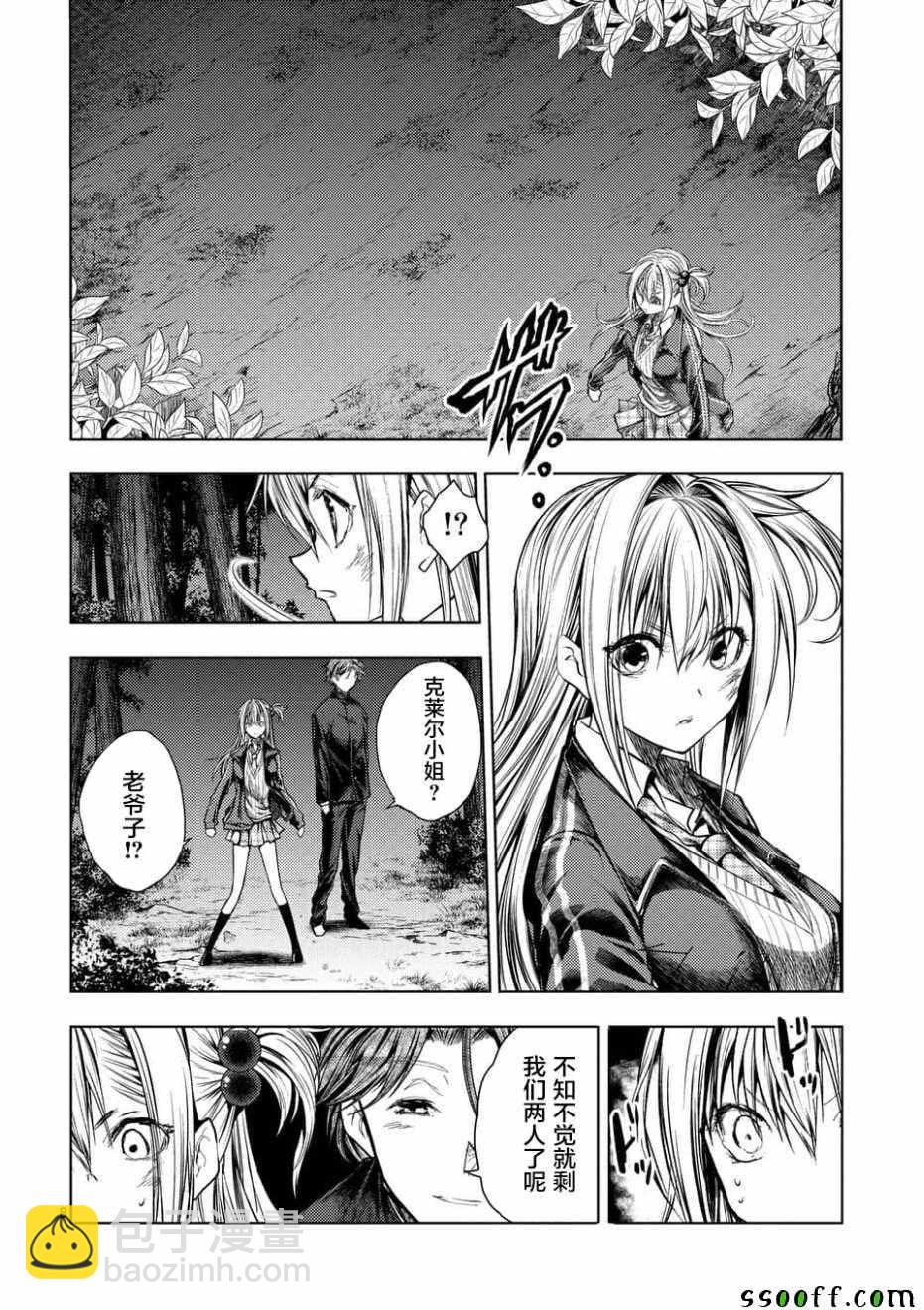 《见面之后5秒开始战斗》第102话 第8页