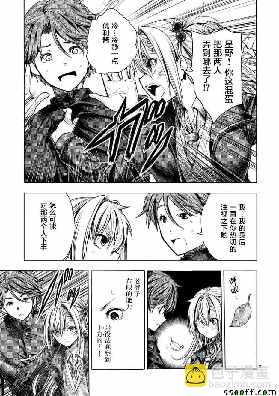 《见面之后5秒开始战斗》第102话 第9页