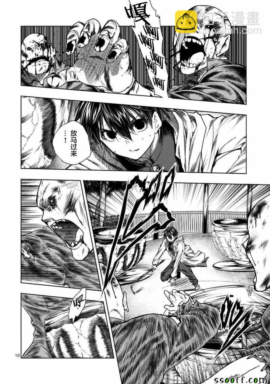 《见面之后5秒开始战斗》第103话 第10页