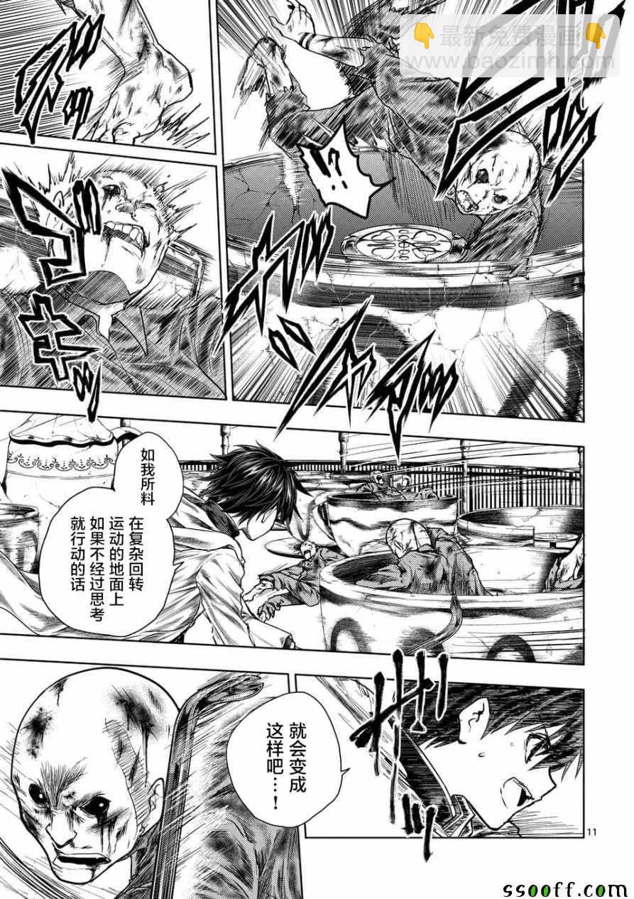 《见面之后5秒开始战斗》第103话 第11页