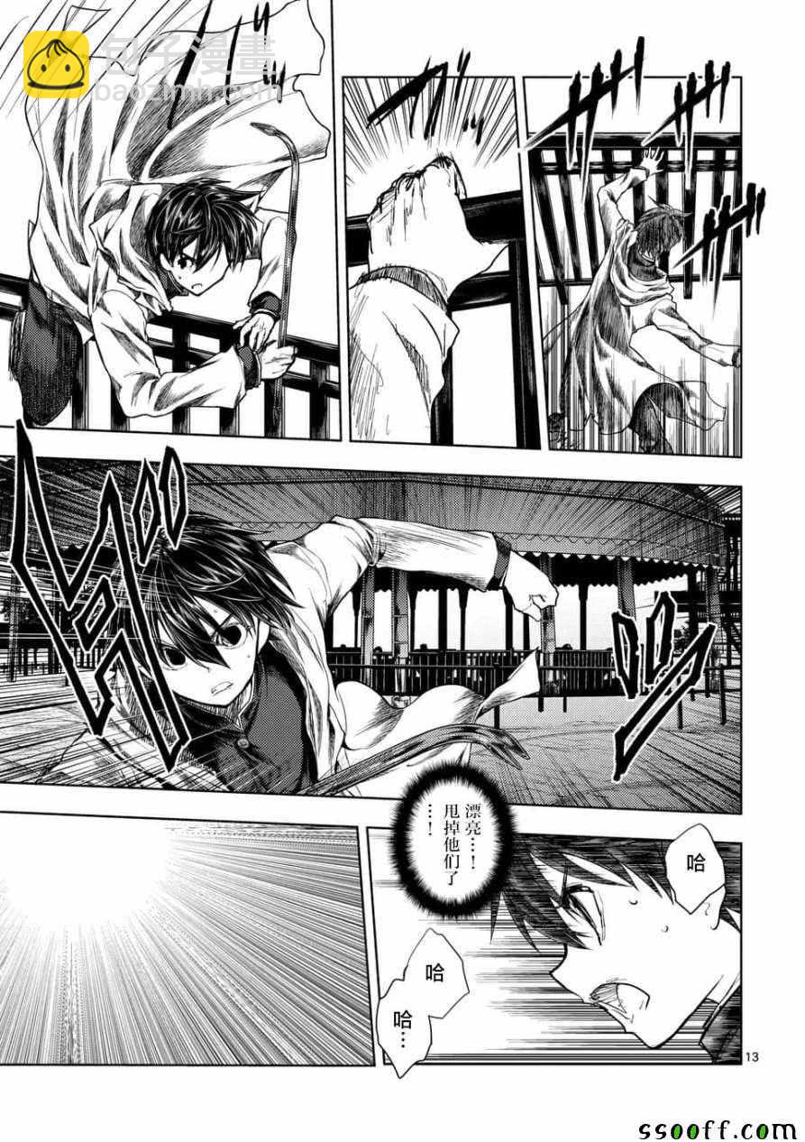 《见面之后5秒开始战斗》第103话 第13页