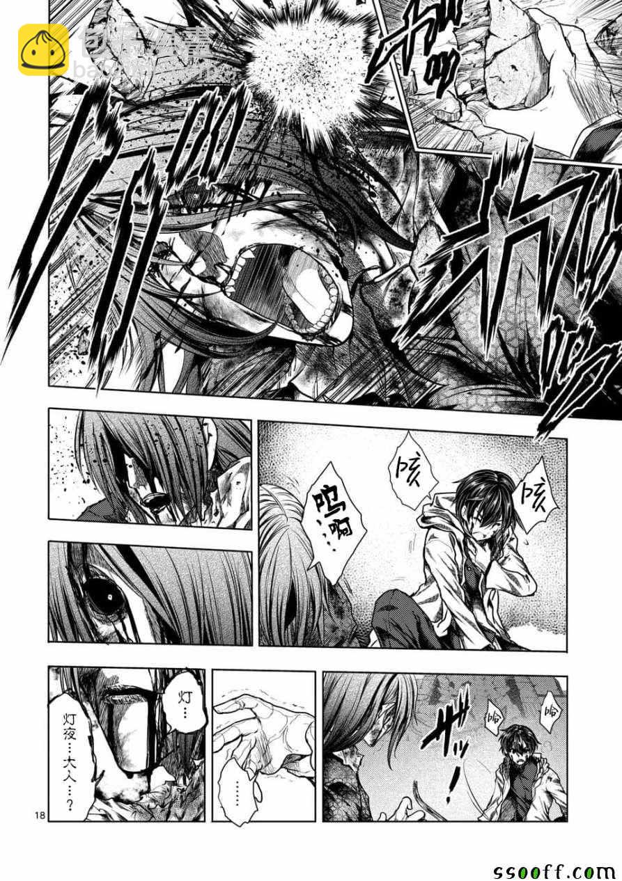 《见面之后5秒开始战斗》第103话 第18页