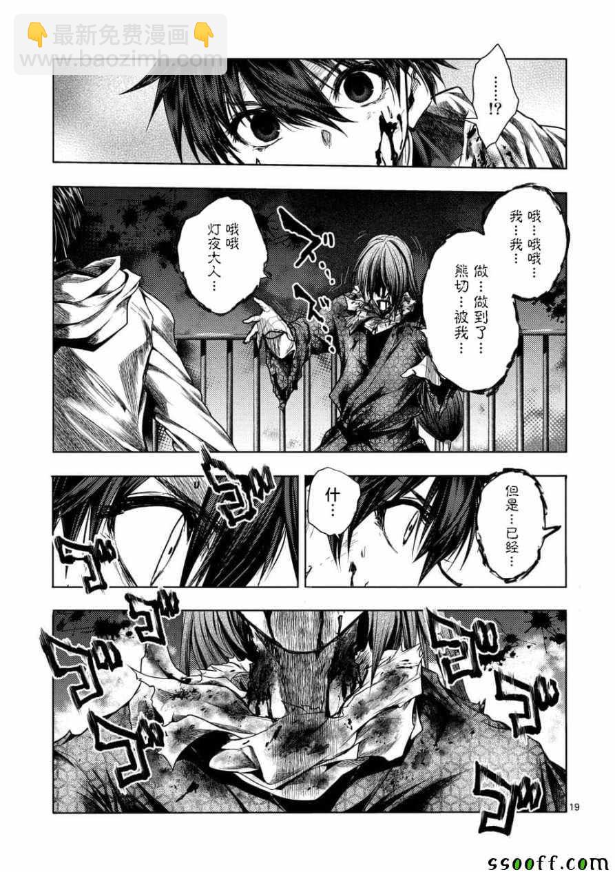 《见面之后5秒开始战斗》第103话 第19页