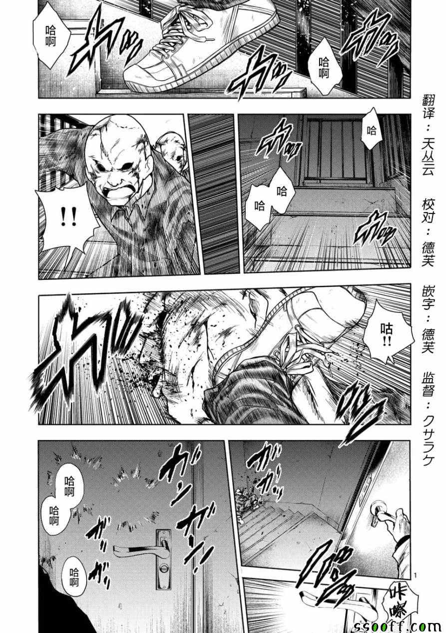 《见面之后5秒开始战斗》第103话 第1页