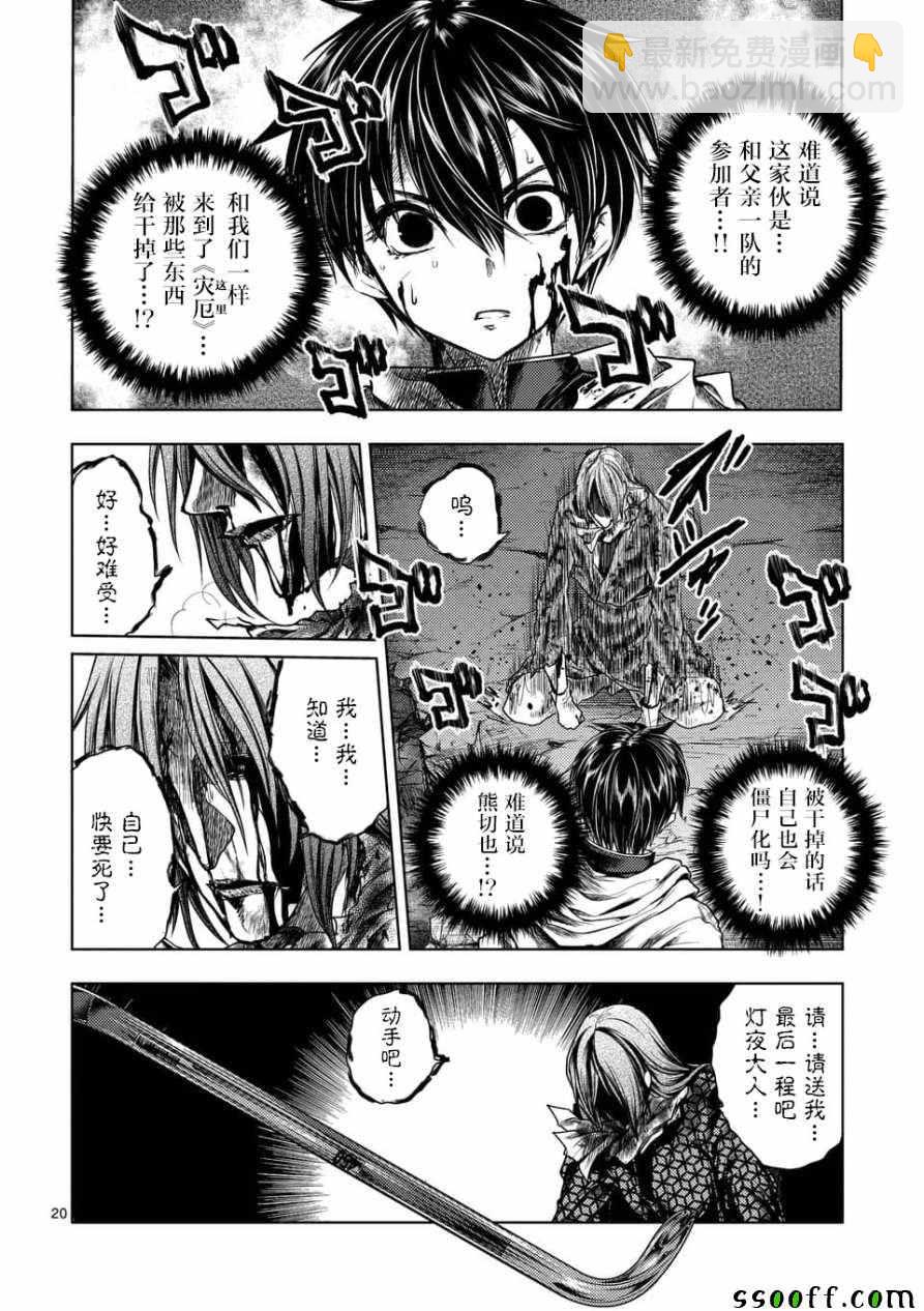 《见面之后5秒开始战斗》第103话 第20页