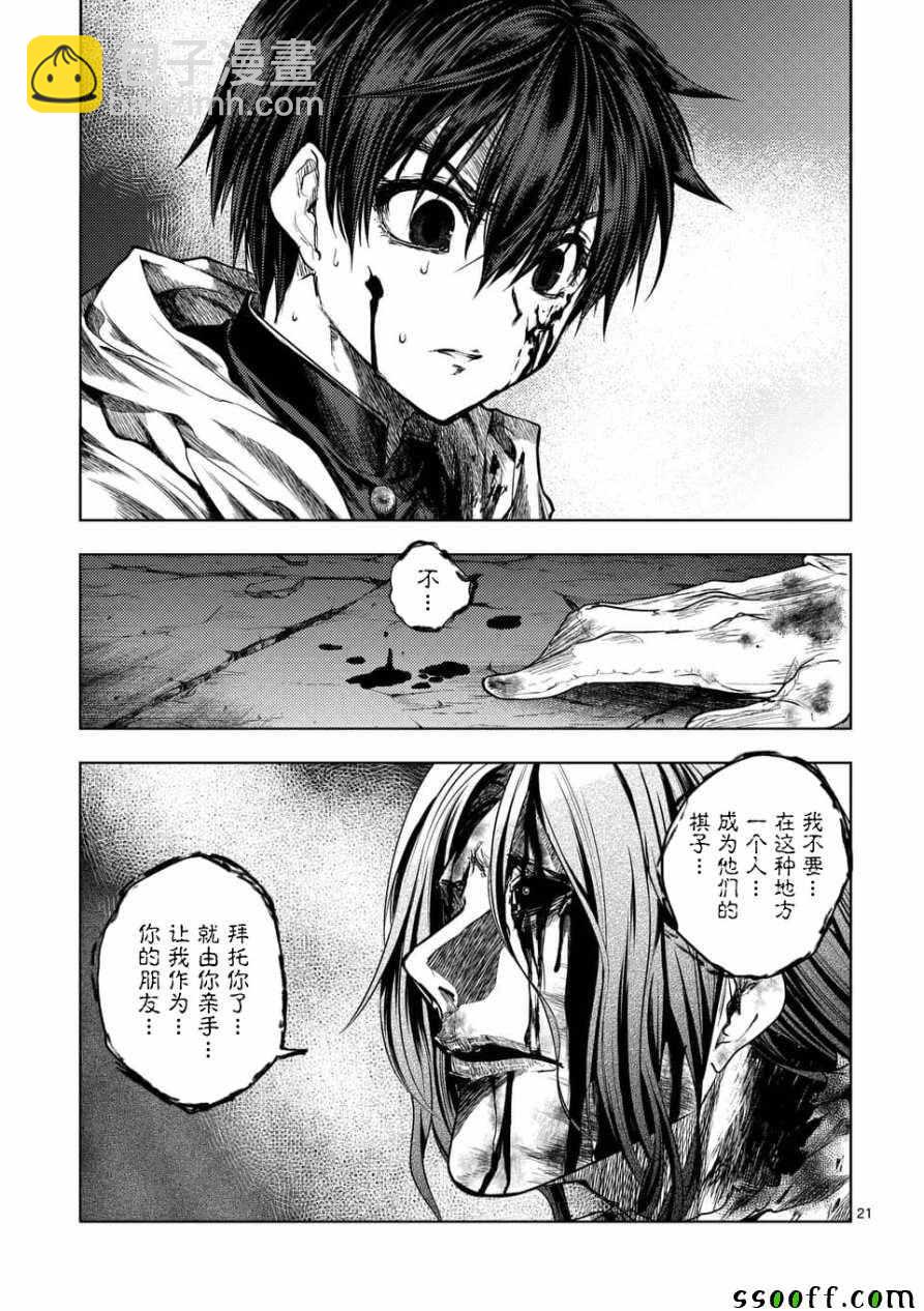 《见面之后5秒开始战斗》第103话 第21页