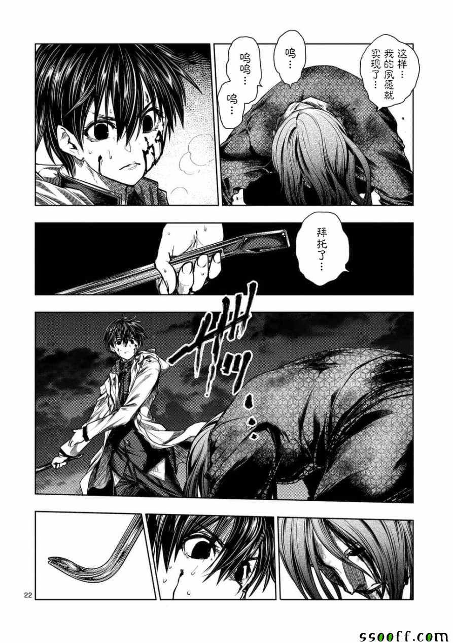 《见面之后5秒开始战斗》第103话 第22页