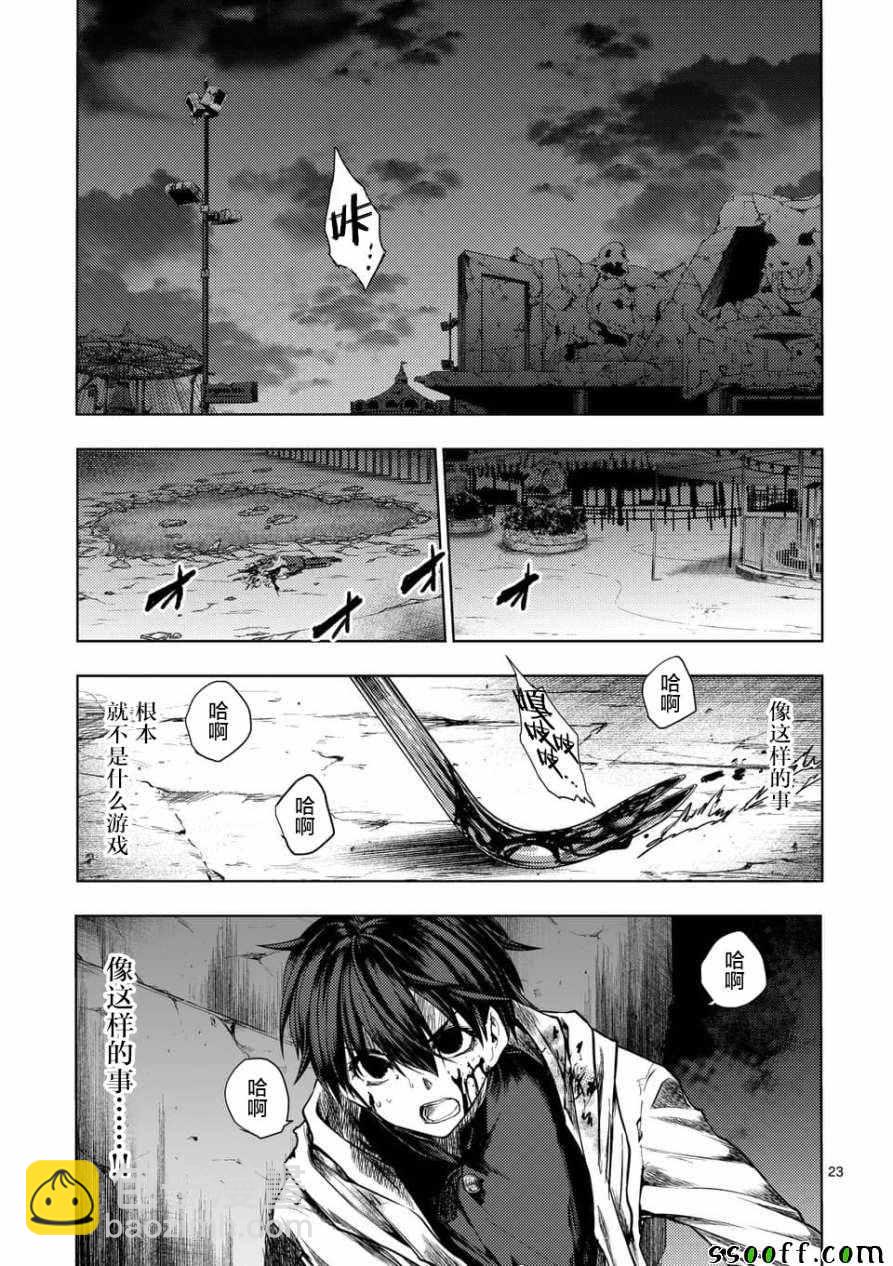 《见面之后5秒开始战斗》第103话 第23页