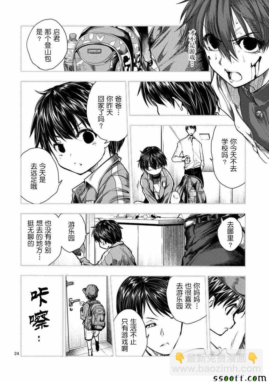 《见面之后5秒开始战斗》第103话 第24页