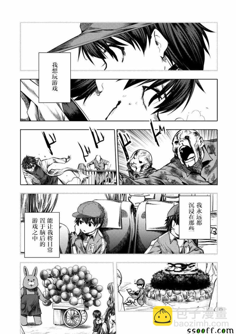 《见面之后5秒开始战斗》第103话 第25页