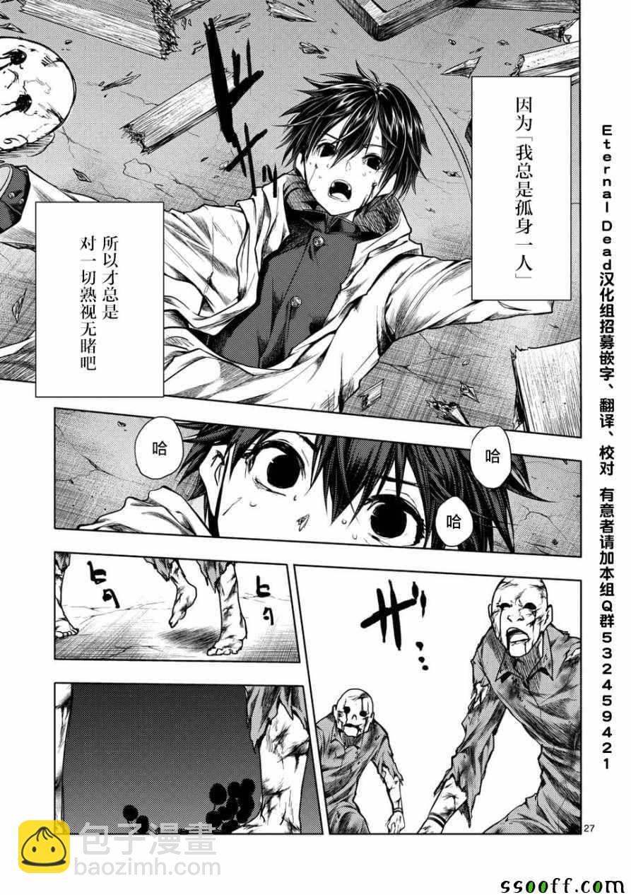 《见面之后5秒开始战斗》第103话 第27页