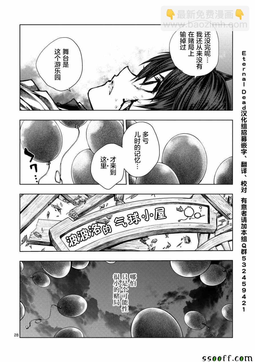 《见面之后5秒开始战斗》第103话 第28页