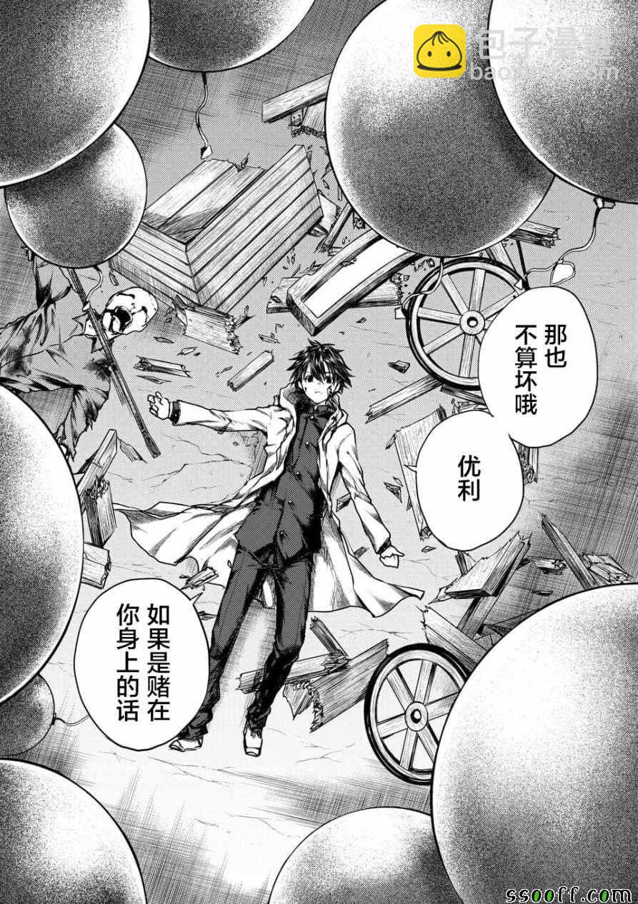 《见面之后5秒开始战斗》第103话 第29页