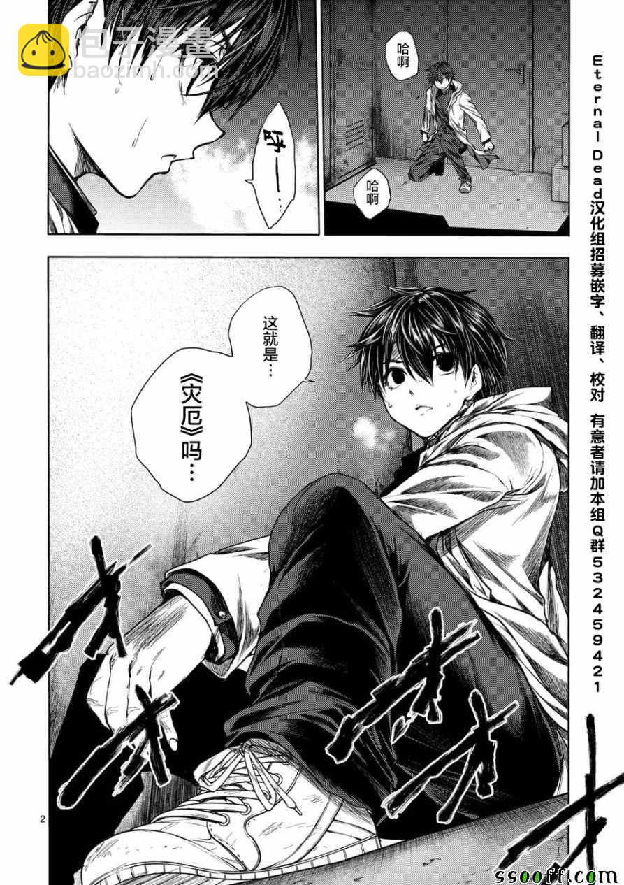 《见面之后5秒开始战斗》第103话 第2页