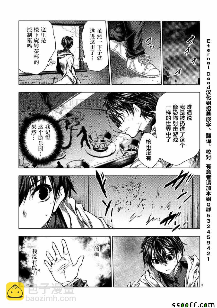 《见面之后5秒开始战斗》第103话 第3页