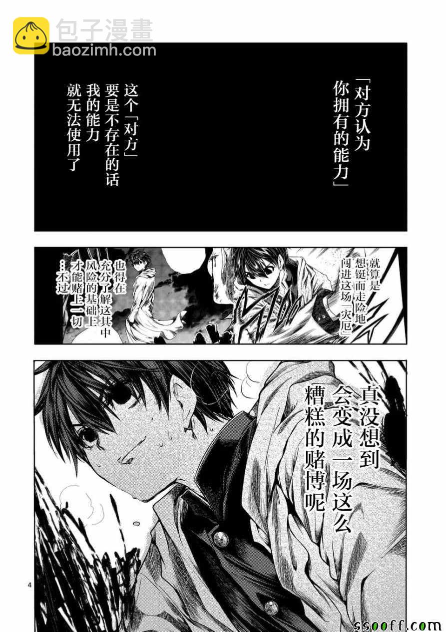 《见面之后5秒开始战斗》第103话 第4页