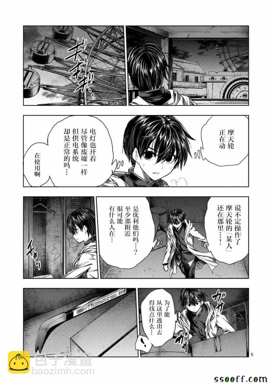 《见面之后5秒开始战斗》第103话 第5页