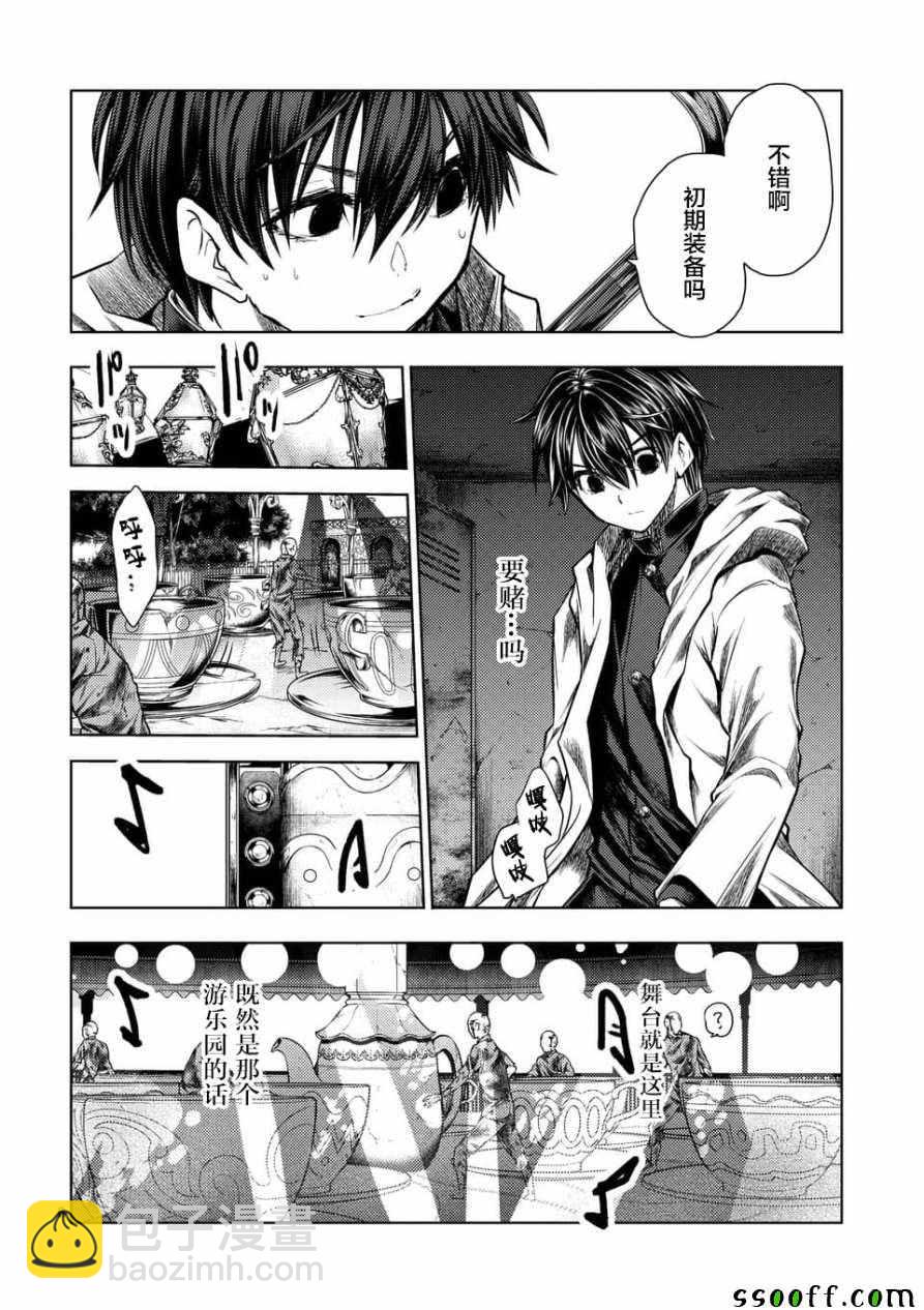 《见面之后5秒开始战斗》第103话 第6页