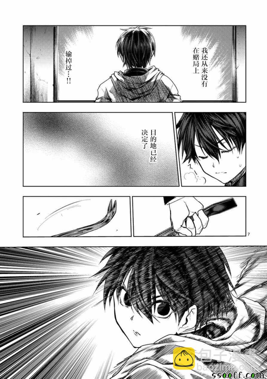 《见面之后5秒开始战斗》第103话 第7页