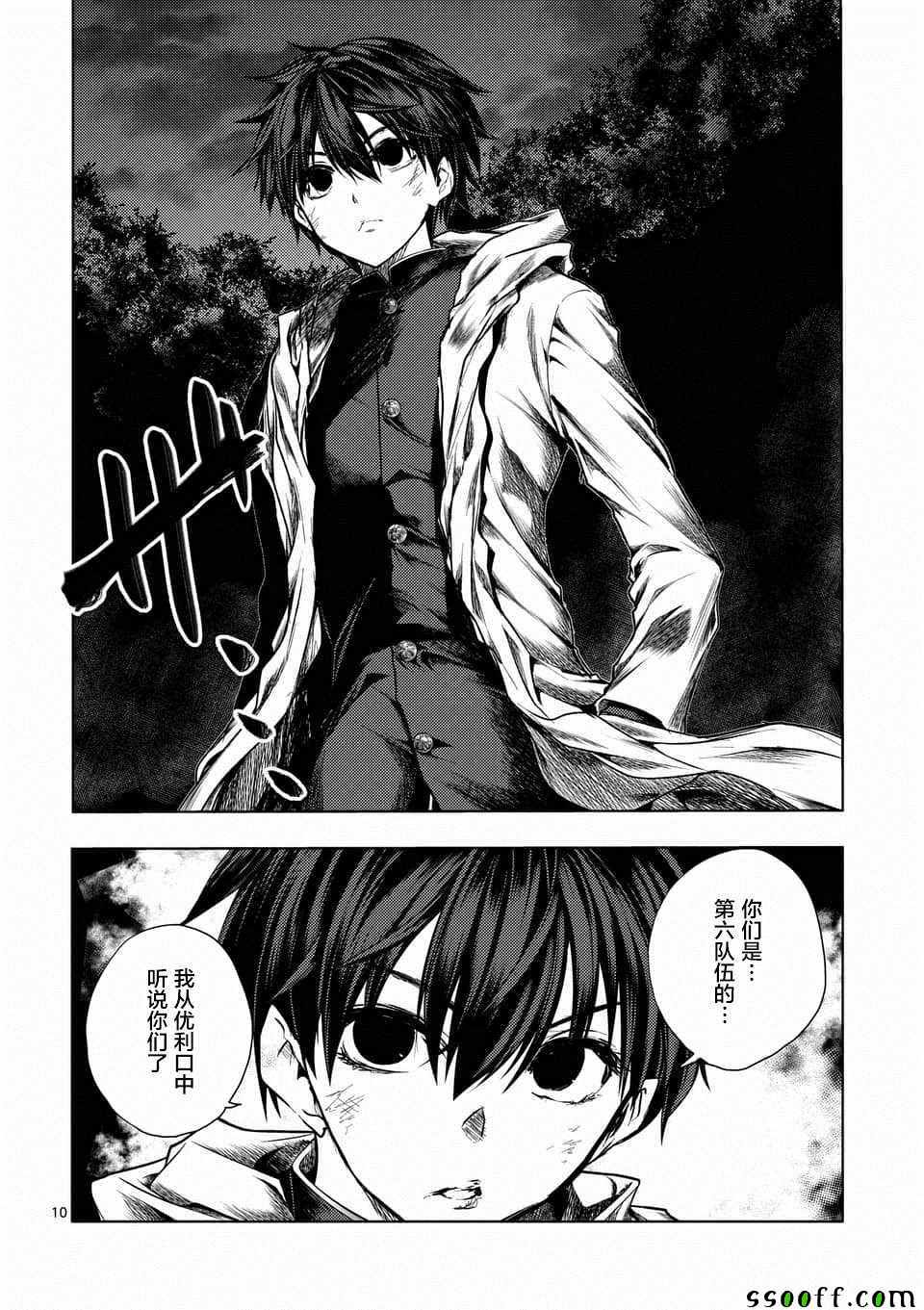 《见面之后5秒开始战斗》第109话 第10页