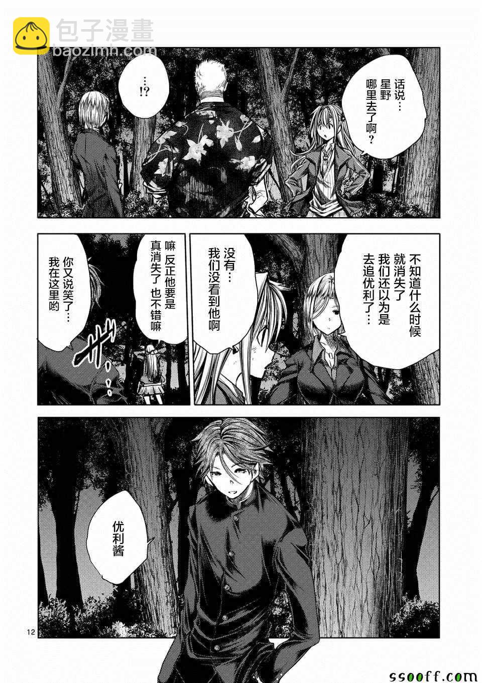 《见面之后5秒开始战斗》第109话 第11页