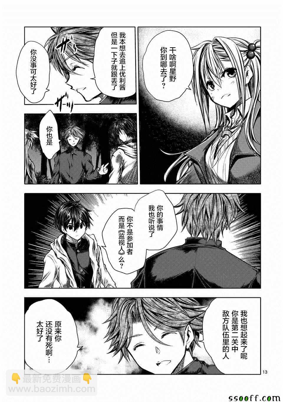 《见面之后5秒开始战斗》第109话 第12页