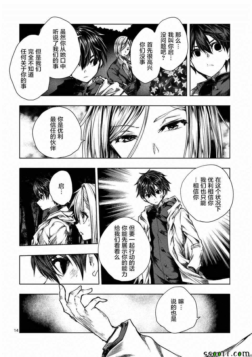 《见面之后5秒开始战斗》第109话 第13页