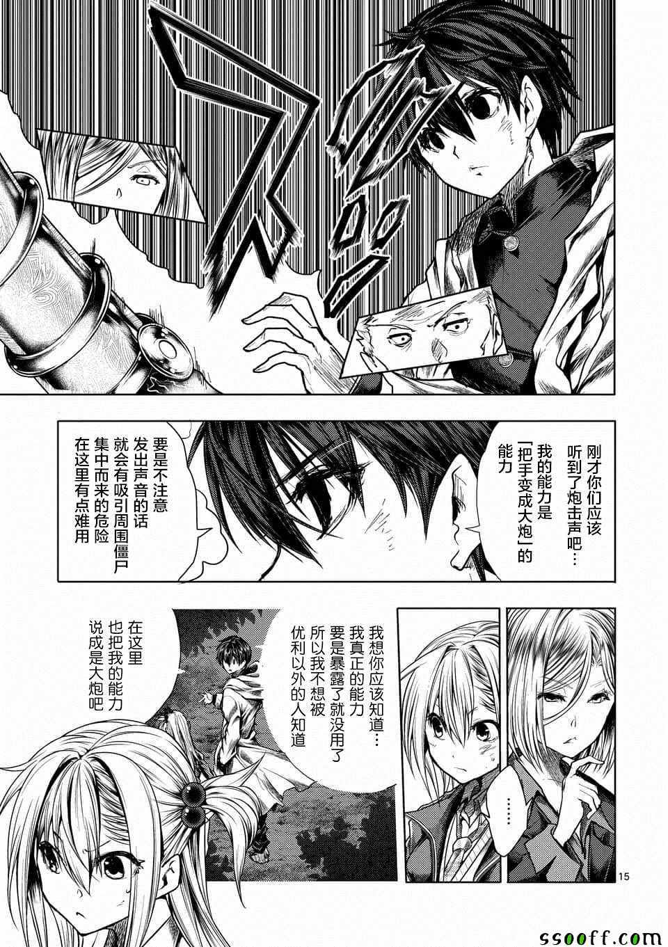 《见面之后5秒开始战斗》第109话 第14页