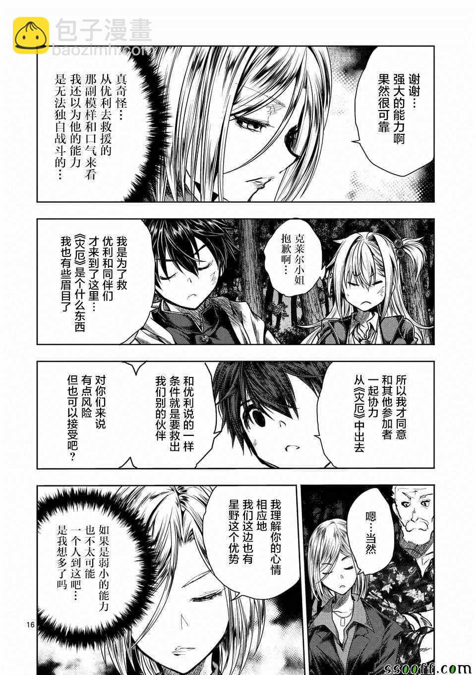 《见面之后5秒开始战斗》第109话 第15页