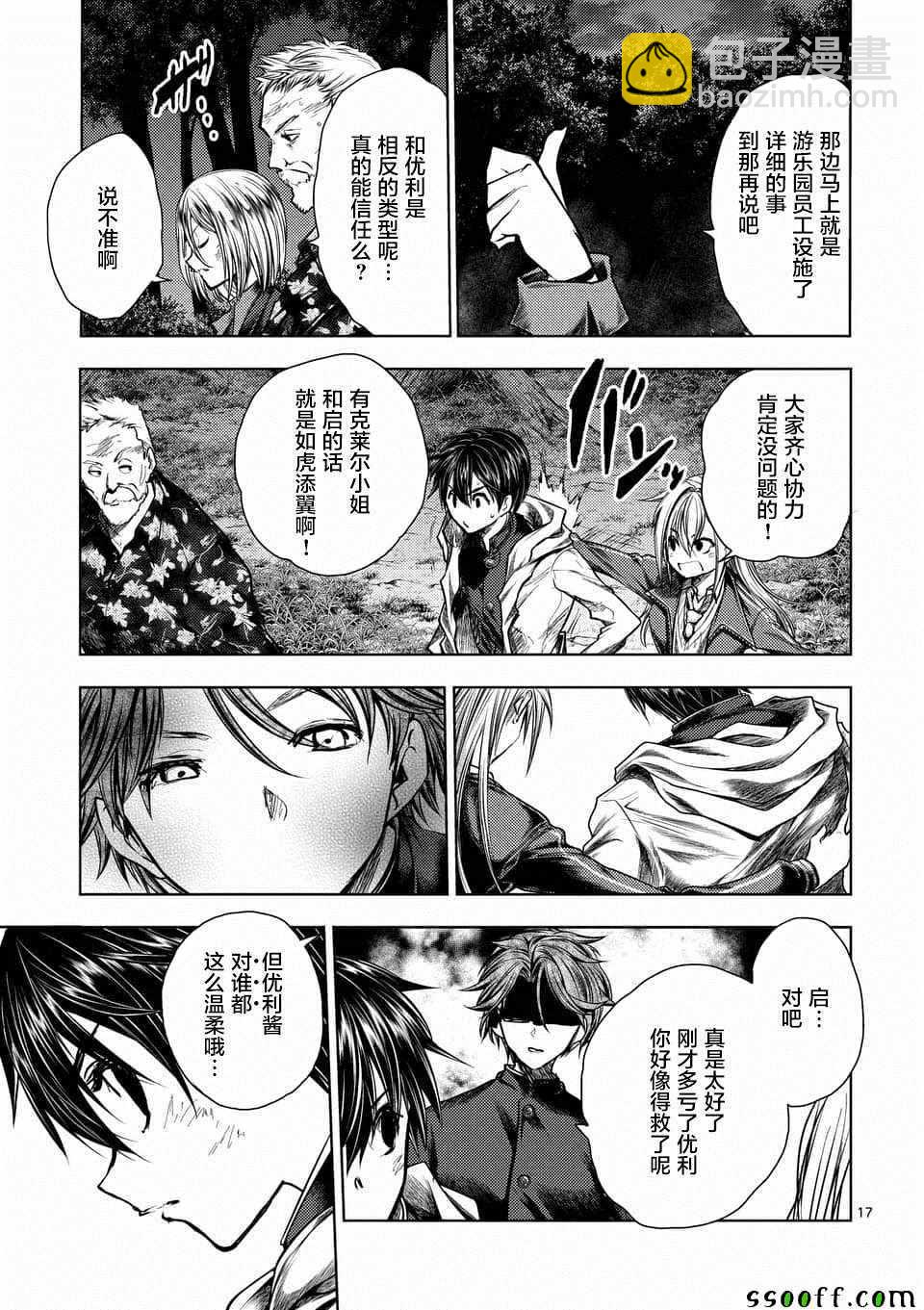 《见面之后5秒开始战斗》第109话 第16页